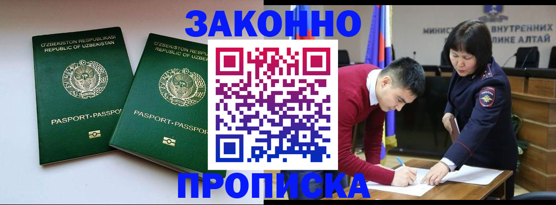 временная регистрация в Орле