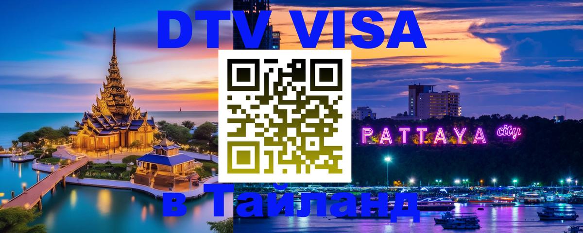 Оформление DTV визы под ключ: стоимость и тарифы, только загранпаспорт - 03.10.2025 